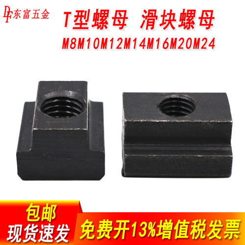t型螺母模具机床压板滑块