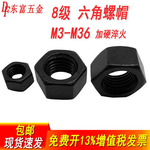 8.8级高强度发黑六角螺帽