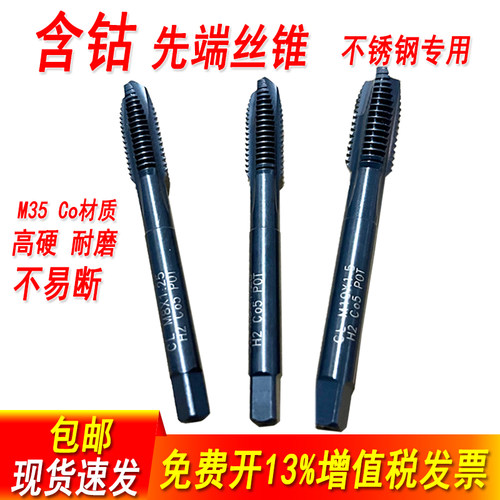 M35含钴高硬先端螺旋机用丝锥