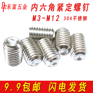 304不锈钢凹端紧定螺钉内六角机米顶丝止付无头螺丝M3M4M5M6M8M10