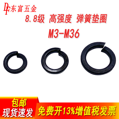 高强度8.8级发黑弹簧垫圈弹垫