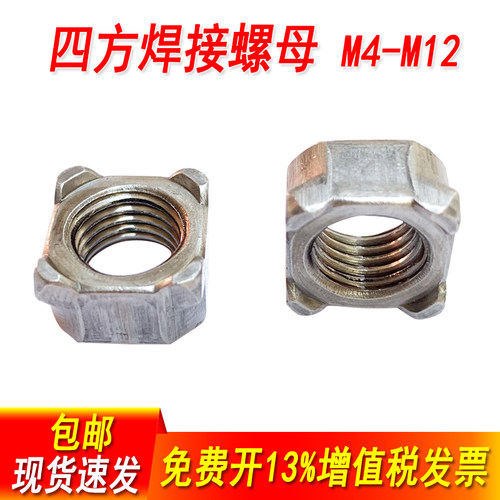 四角焊接螺母方形碳钢点焊螺帽