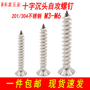201 304不锈钢十字沉头自攻螺丝木螺钉加长平头自攻螺钉M3M4M5M6