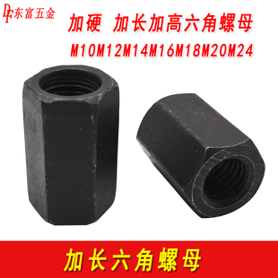 8.8級(jí)加長(zhǎng)六角螺母加高螺母柱加厚連接螺帽加硬對(duì)接螺母M10M12M16