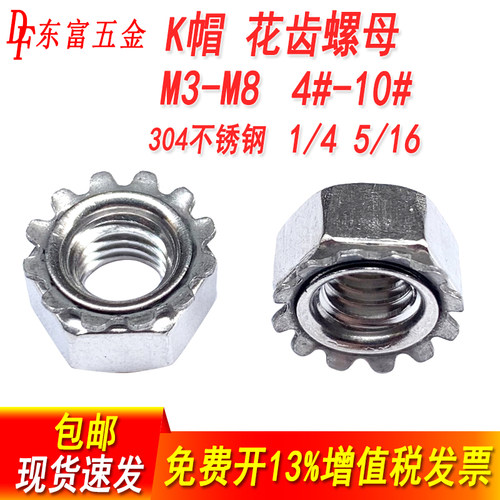304不锈钢k帽K型螺母带花齿