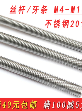 201不锈钢丝杆牙条全螺纹螺杆通丝螺柱M5M6M8M10M12M14M16M20M24