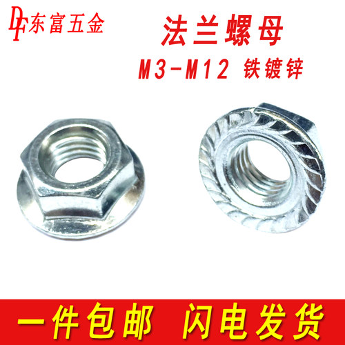 铁镀锌法兰螺母六角带垫防滑螺帽