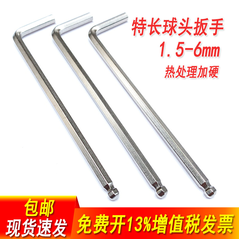 特长球头扳手单个六方六棱加长L型内六角扳手1.5/2.5/2/3/4/5/6mm