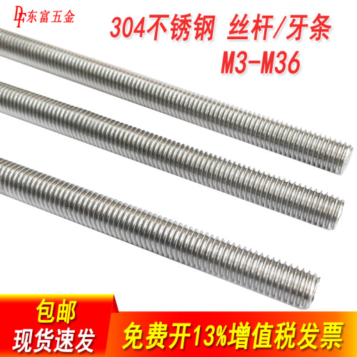 304不锈钢牙条丝杆全螺纹螺杆1米