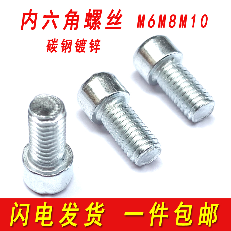 铁镀锌杯头内六角螺丝圆柱头