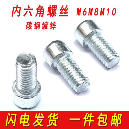 铁镀锌杯头内六角螺丝圆柱头