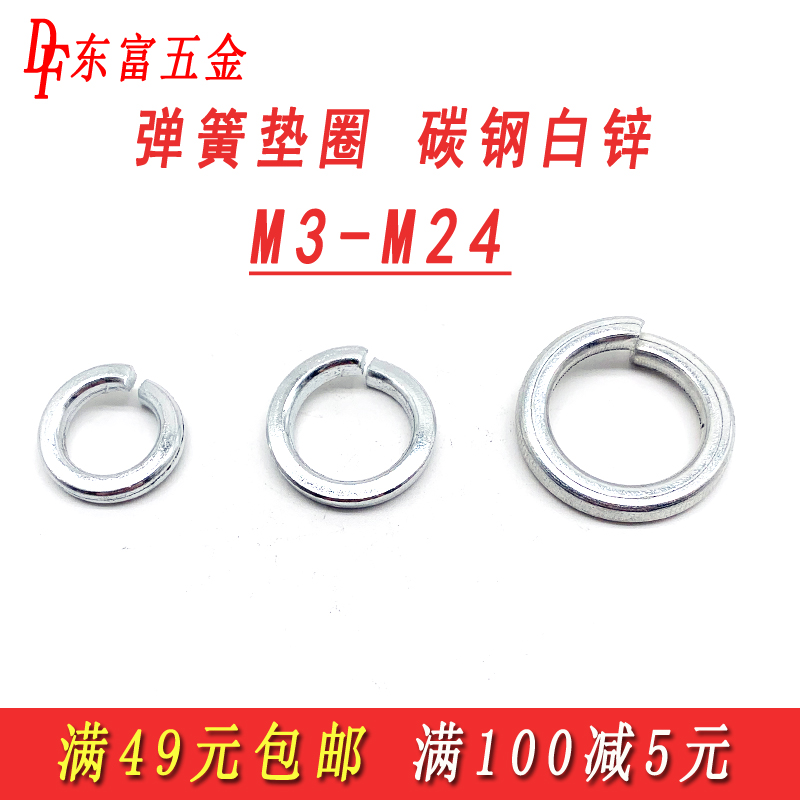 弹簧垫圈金属开口弹垫弹性垫片