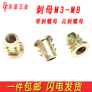 刺母尖刺螺母帶介倒刺螺母家具預埋鏈接音箱螺帽M3M4M5M6M8 包郵