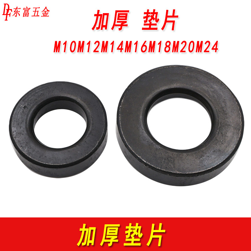 加厚垫片加大模具垫片压板垫圈金属圆平垫发黑M10M12M14M16M20M24,五金/工具,垫圈,淘宝优惠券,粉丝福利购,淘宝优惠卷