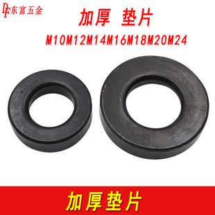 加厚垫片加大模具垫片压板垫圈金属圆平垫发黑M10M12M14M16M20M24