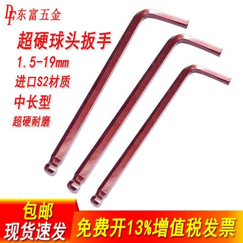 进口S2球头内六角扳手加长六方