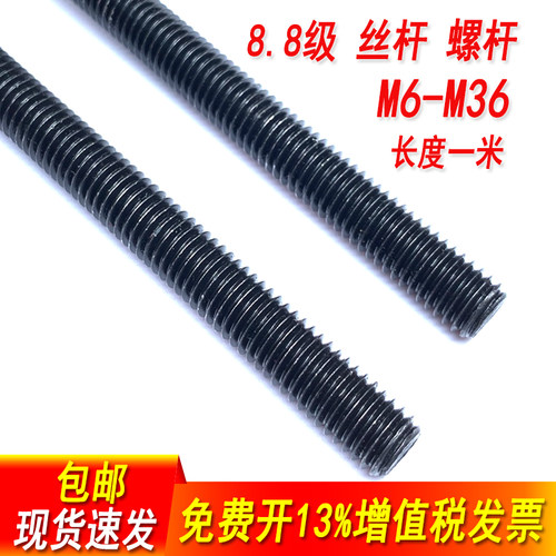 高强度全牙螺杆通丝8.8级丝杆