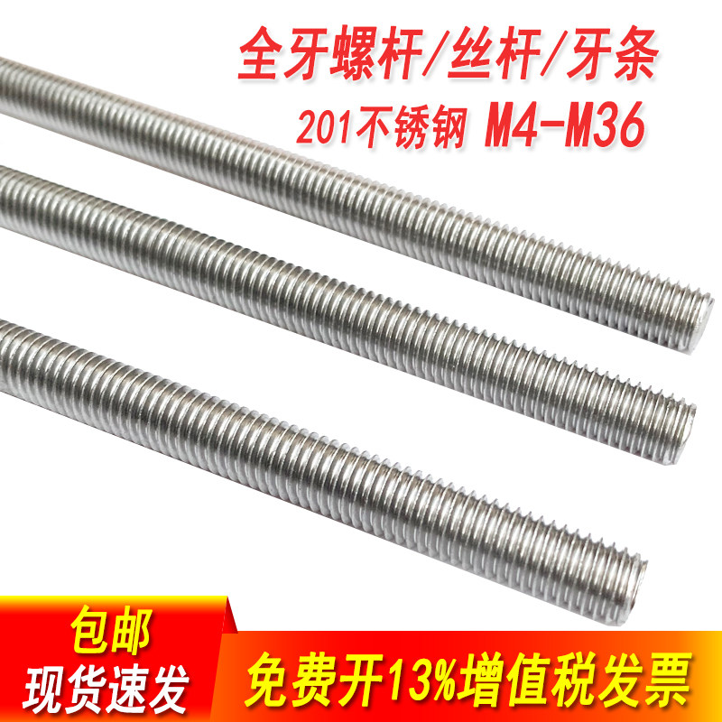 201不锈钢丝杆牙条全螺纹螺杆通丝螺柱M5M6M8M10M12M14M16M20M24