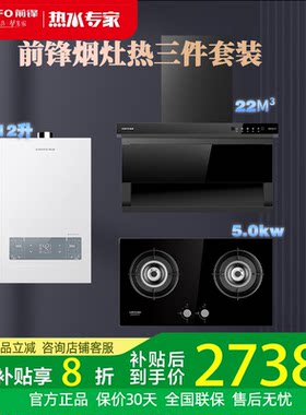 前锋厨房烟灶套装油烟机燃气灶具LMD312+ZD205-B+23XD350