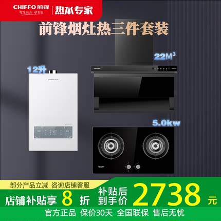 前锋厨房烟灶套装油烟机燃气灶具LMD312+ZD205-B+23XD350