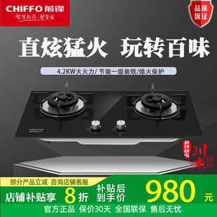 前锋 JZT-Z211-B家用天然气炉灶防干烧燃气灶台式嵌入式猛火灶具