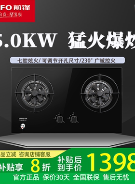 前锋 JZT-Q321-B嵌入式灶具玻璃面板猛火爆炒5.0kW大火力一级能效