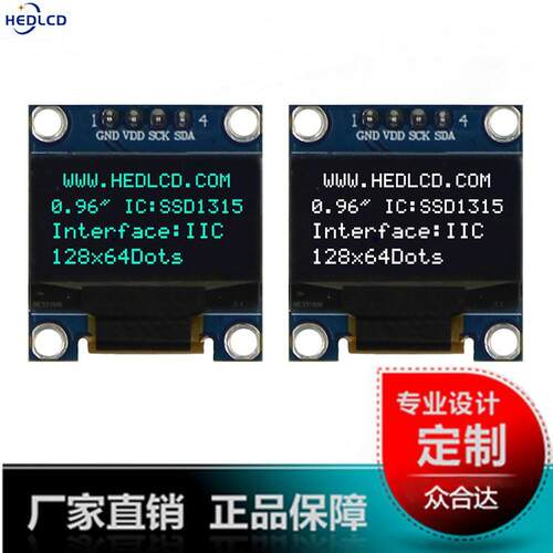 0.96寸白蓝OLED液晶显示屏128*64显示模组SSD1315 IIC液晶屏模块