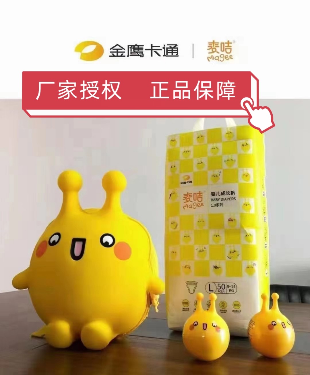 【领券下单】·金鹰卡通麦咭婴儿纸尿裤拉拉裤薄透全包一体裤1.