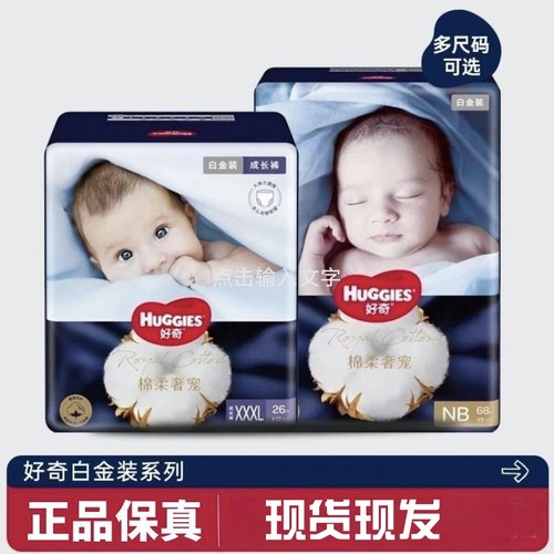 【发2包】HUGGIES好奇白金棉柔奢宠纸尿裤M拉拉一体裤XXL学步裤