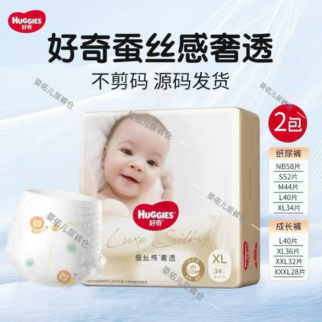 发2包【不剪码】Huggies好奇蚕丝感奢透纸尿裤拉拉裤27年日期