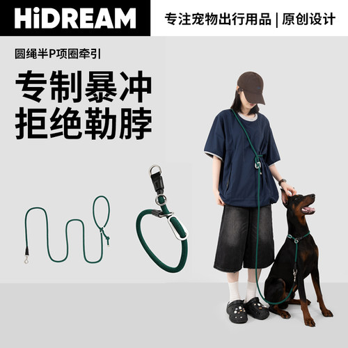 HiDREAM防爆冲双限位狗牵引绳