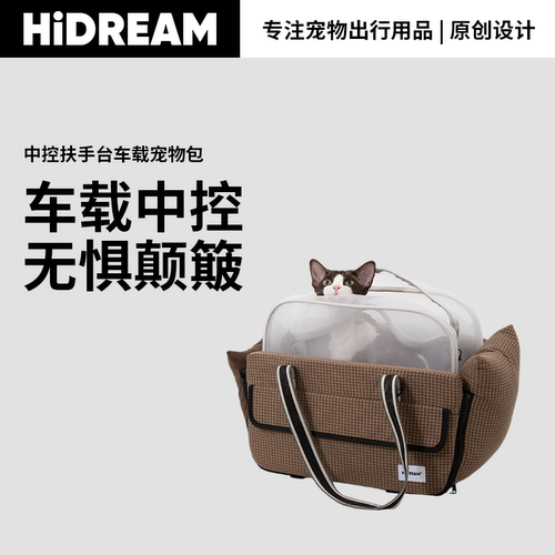 HiDREAM猫狗通用中控车载外出包