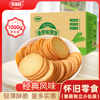 麦酥园香葱饼干2斤葱香薄脆