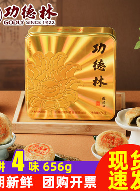 功德林月饼功德金尊656g