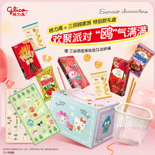 格力高glico三丽鸥联名“鸥”气满满礼盒579g（14件）零食夹心饼