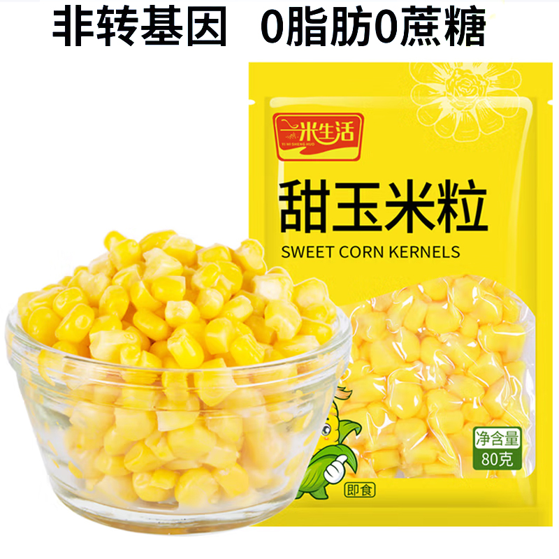 一米生活即食甜玉米粒1.6斤