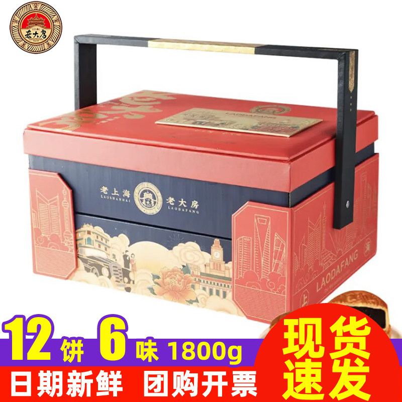 老大房幸福尊礼1800g月饼礼盒中秋节送礼长辈美食品特产企业团购