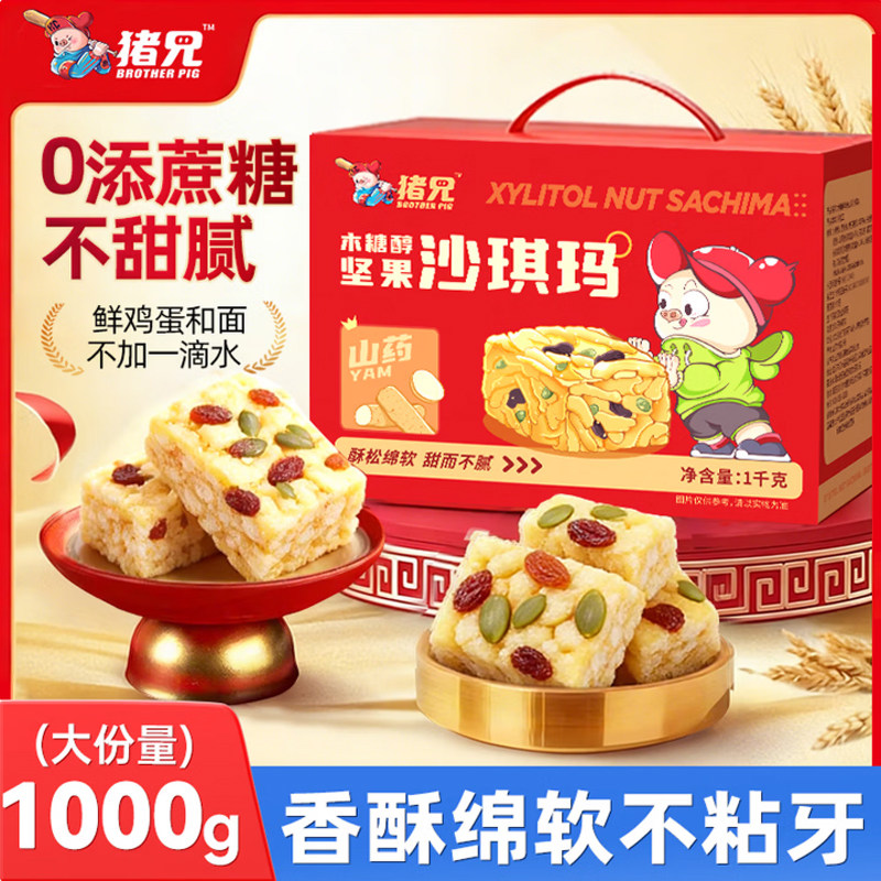 猪兄0加蔗糖沙琪玛早餐无糖精面包年货休闲零食办公室蛋糕点心2斤,零食/坚果/特产,沙琪玛,淘宝优惠券,粉丝福利购,淘宝优惠卷