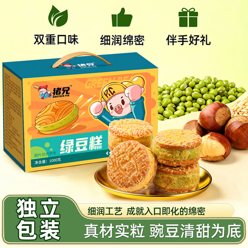 猪兄绿豆糕板栗酥2斤老人早餐手工糕点心面包绿豆饼过年休闲零食