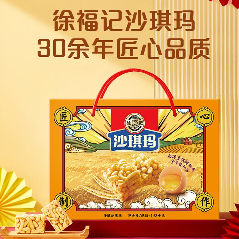 徐福记香酥全蛋味沙琪玛礼盒1.68kg休闲老人儿童零食过年送礼年货,零食/坚果/特产,沙琪玛,淘宝优惠券,粉丝福利购,淘宝优惠卷