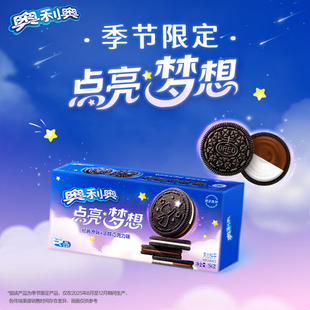 奥利奥Oreo点亮梦想夹心饼干原味+浓醇巧克力味194g秋季限定零食