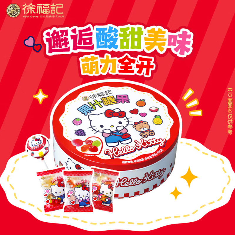 徐福记三丽鸥联名礼盒混合口味408g卡通糖果新年送礼生日礼物零食,零食/坚果/特产,软糖/果味糖/凝胶糖果,淘宝优惠券,粉丝福利购,淘宝优惠卷
