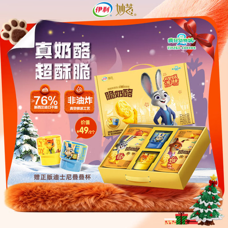 伊利脆奶酪疯狂动物城礼盒装新年零食礼包20g*8包赠迪士尼叠叠杯,咖啡/麦片/冲饮,原制奶酪,淘宝优惠券,粉丝福利购,淘宝优惠卷