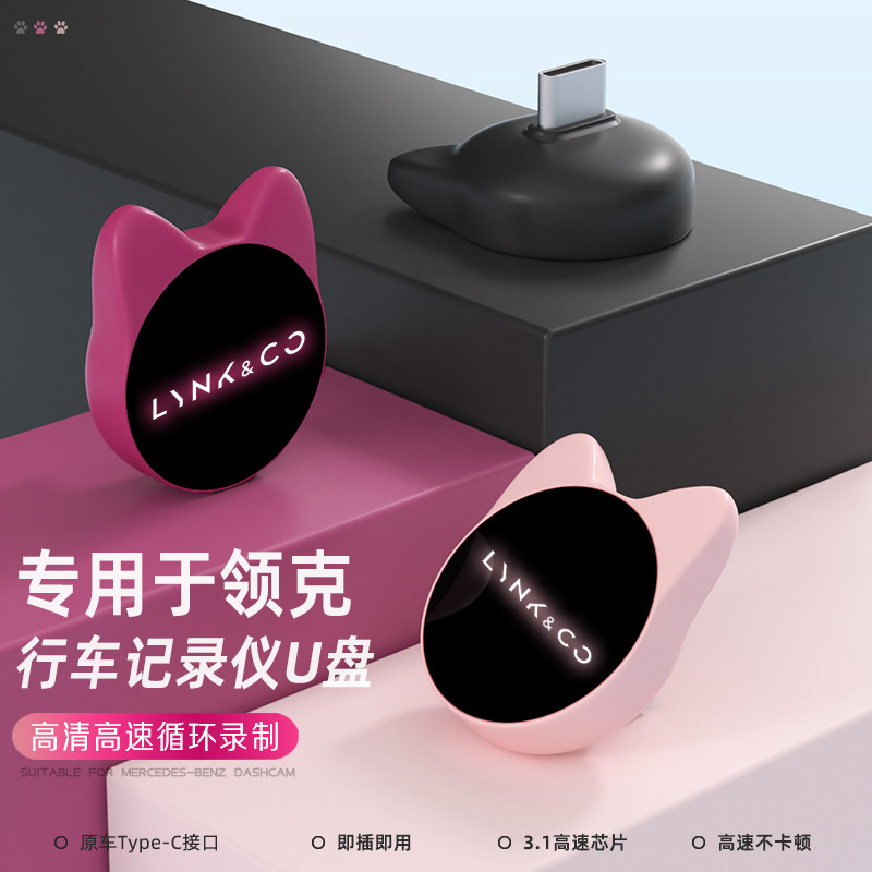 适用领克08/10EMP/Z20/07/09/Z10哨兵模式专用U盘车载记录仪优盘