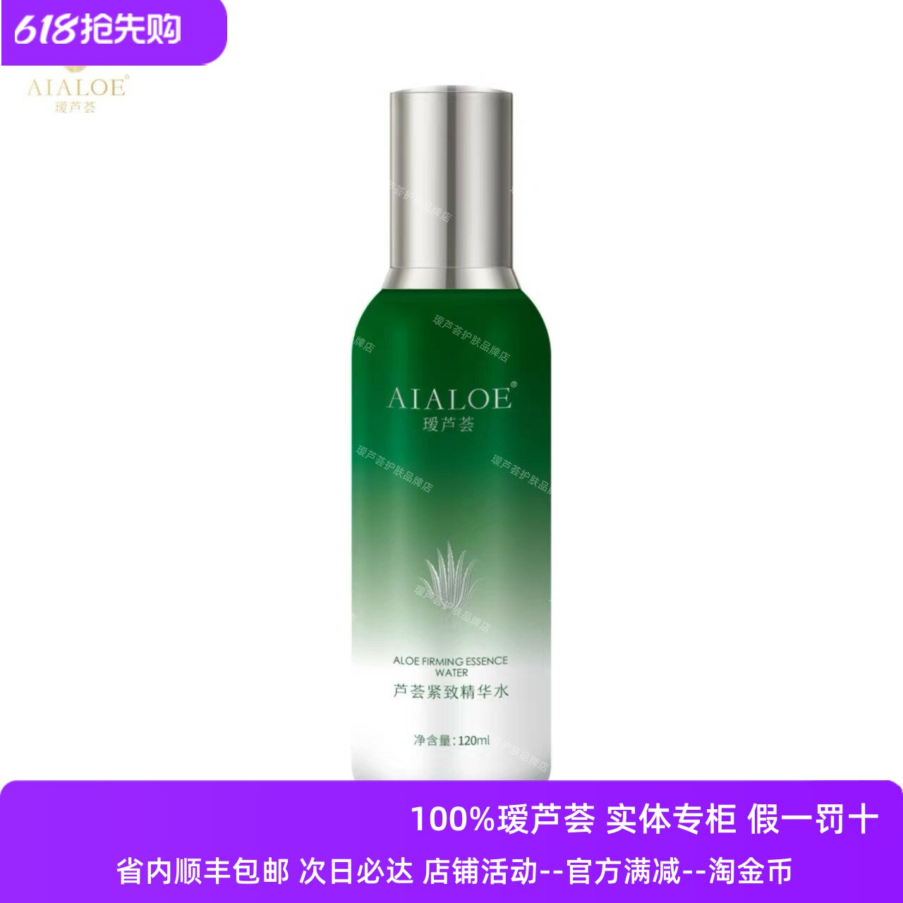 瑷芦荟紧致精华水120ml紧致补水保湿抗衰老抗皱纹防细纹