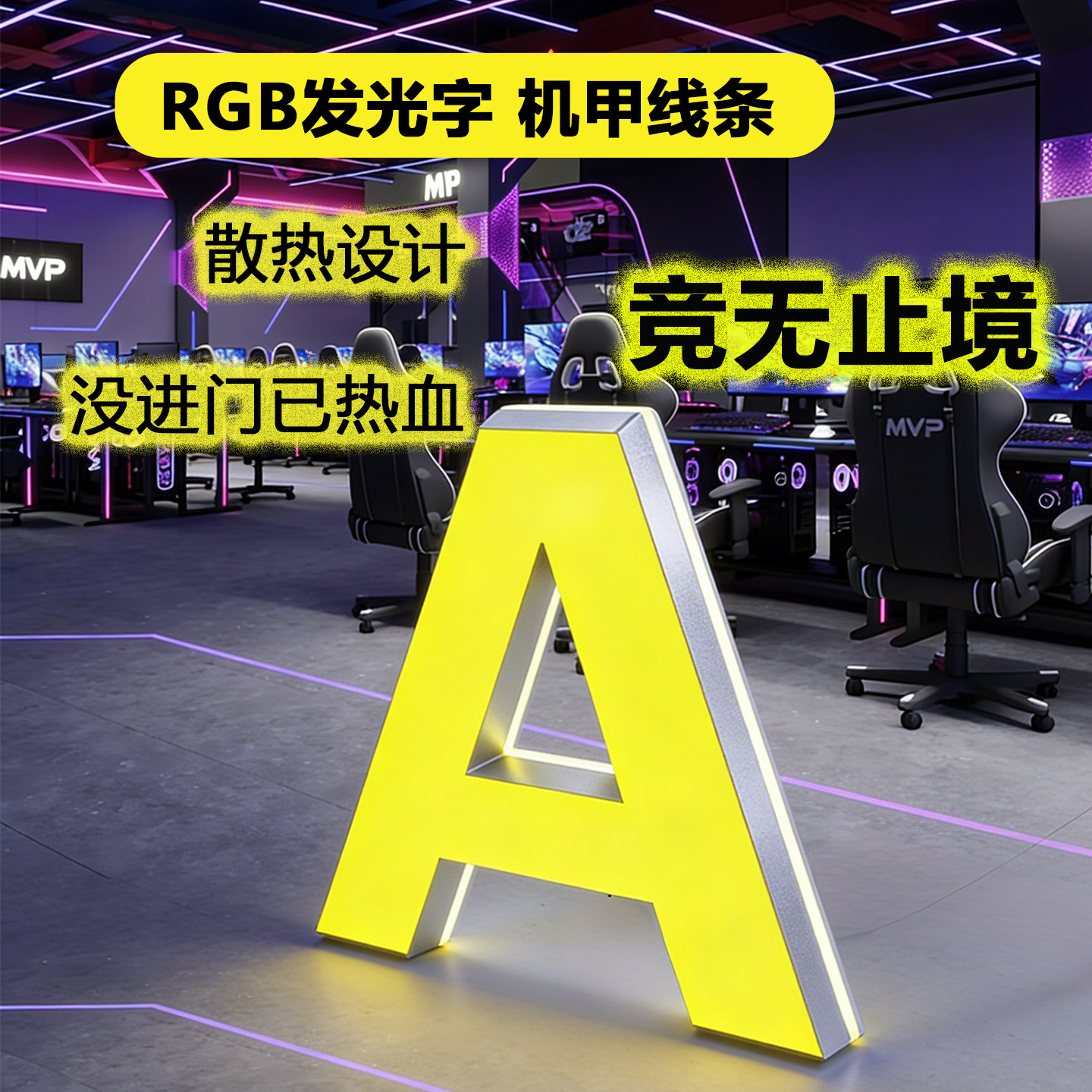 领创迷你发光字门头招牌室内背景电竞网咖广告户外背光RGB定制款