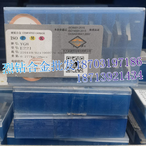 章源硬质合金刀头钨钢钻头刀片 E221 YW1 YW2 YZ25 YS8 YM15 YM40