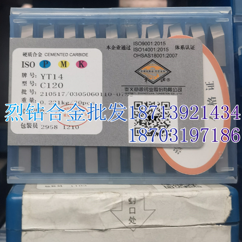 章源硬质合金螺纹尖刀挑丝刀粒 C120 YT5C YT14 YT15 YT15A YT15B
