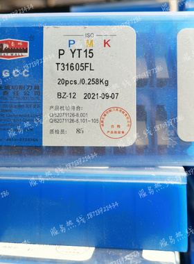 自贡长城硬质合金桃型机夹刀片T31605F/FL YT726 YG643 YT767 YG3