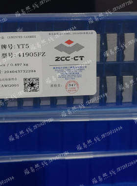 株钻钨钢机夹刀片41305F/Z /41605F/Z /41905F/Z YG6 YT14 YT5YW2